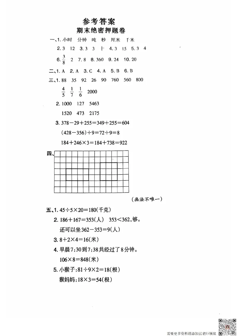 三年级期末数学人教版_三年级上下册资料_三年级上册小红书同款资料_三年级(1)