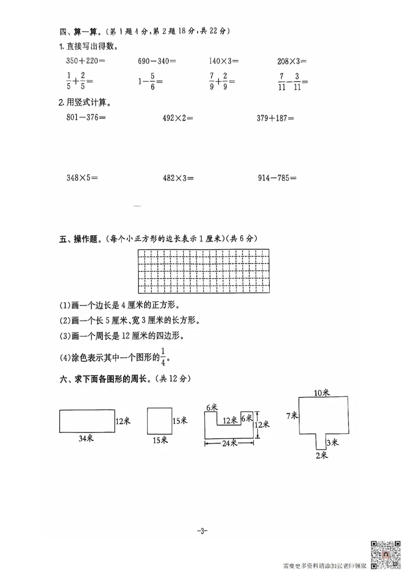 三年级期末数学人教版_三年级上下册资料_三年级上册小红书同款资料_三年级(1)