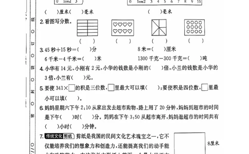 三年级期末数学人教版_三年级上下册资料_三年级上册小红书同款资料_三年级(1)