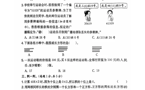 三年级期末数学人教版_三年级上下册资料_三年级上册小红书同款资料_三年级(1)