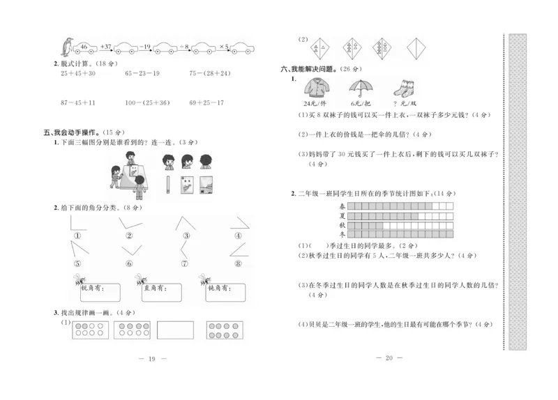 《期末培优卷》数学2年级上册（JJ）_二年级上下册资料_小学二年级学习资料-25年更新版_2-03、小学二年级数学上册_2-3-2、练习题、作业、试题、试卷_冀教版_电子册类