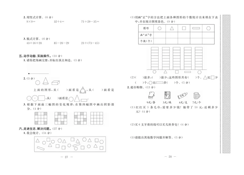 《期末培优卷》数学2年级上册（JJ）_二年级上下册资料_小学二年级学习资料-25年更新版_2-03、小学二年级数学上册_2-3-2、练习题、作业、试题、试卷_冀教版_电子册类