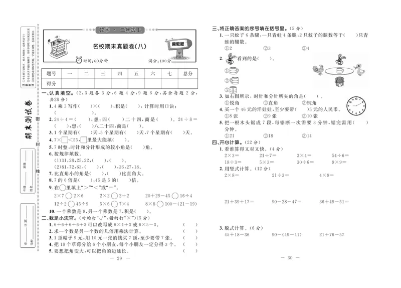 《期末培优卷》数学2年级上册（JJ）_二年级上下册资料_小学二年级学习资料-25年更新版_2-03、小学二年级数学上册_2-3-2、练习题、作业、试题、试卷_冀教版_电子册类