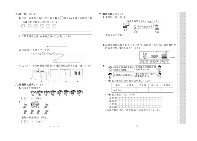 《期末培优卷》数学2年级上册（JJ）_二年级上下册资料_小学二年级学习资料-25年更新版_2-03、小学二年级数学上册_2-3-2、练习题、作业、试题、试卷_冀教版_电子册类