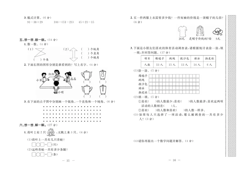 《期末培优卷》数学2年级上册（JJ）_二年级上下册资料_小学二年级学习资料-25年更新版_2-03、小学二年级数学上册_2-3-2、练习题、作业、试题、试卷_冀教版_电子册类