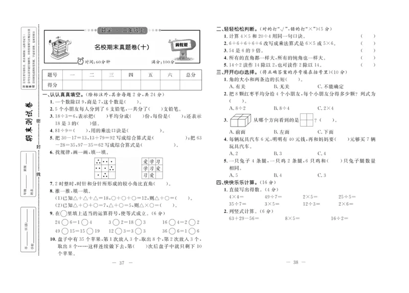 《期末培优卷》数学2年级上册（JJ）_二年级上下册资料_小学二年级学习资料-25年更新版_2-03、小学二年级数学上册_2-3-2、练习题、作业、试题、试卷_冀教版_电子册类