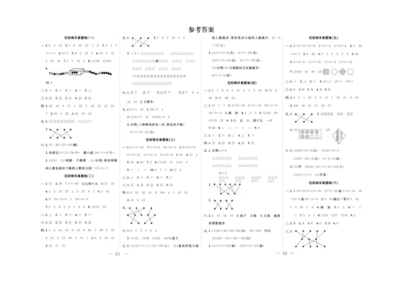 《期末培优卷》数学2年级上册（JJ）_二年级上下册资料_小学二年级学习资料-25年更新版_2-03、小学二年级数学上册_2-3-2、练习题、作业、试题、试卷_冀教版_电子册类