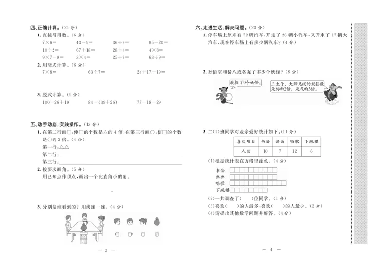 《期末培优卷》数学2年级上册（JJ）_二年级上下册资料_小学二年级学习资料-25年更新版_2-03、小学二年级数学上册_2-3-2、练习题、作业、试题、试卷_冀教版_电子册类
