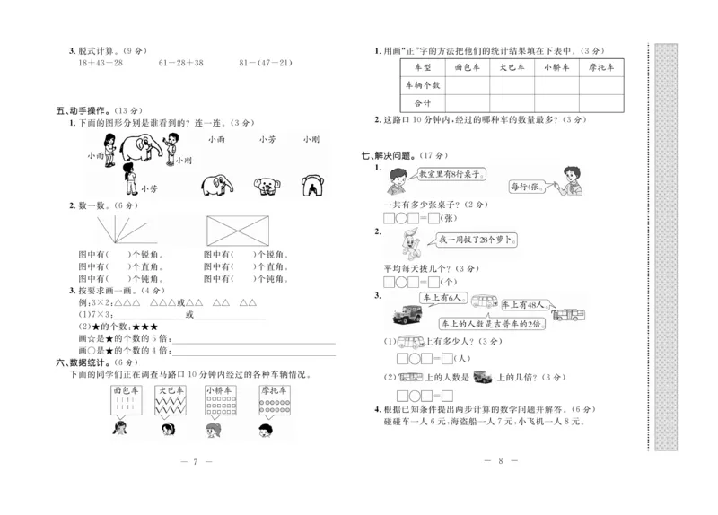 《期末培优卷》数学2年级上册（JJ）_二年级上下册资料_小学二年级学习资料-25年更新版_2-03、小学二年级数学上册_2-3-2、练习题、作业、试题、试卷_冀教版_电子册类