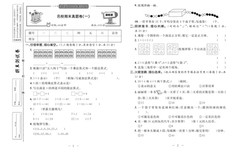 《期末培优卷》数学2年级上册（JJ）_二年级上下册资料_小学二年级学习资料-25年更新版_2-03、小学二年级数学上册_2-3-2、练习题、作业、试题、试卷_冀教版_电子册类