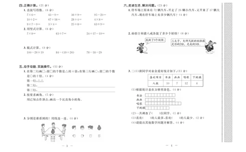 《期末培优卷》数学2年级上册（JJ）_二年级上下册资料_小学二年级学习资料-25年更新版_2-03、小学二年级数学上册_2-3-2、练习题、作业、试题、试卷_冀教版_电子册类