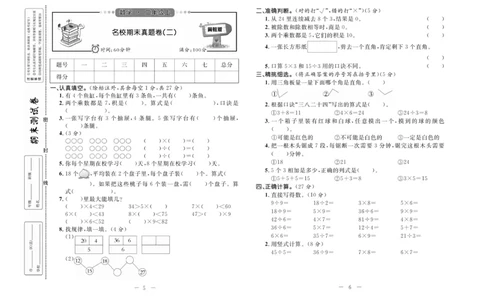 《期末培优卷》数学2年级上册（JJ）_二年级上下册资料_小学二年级学习资料-25年更新版_2-03、小学二年级数学上册_2-3-2、练习题、作业、试题、试卷_冀教版_电子册类