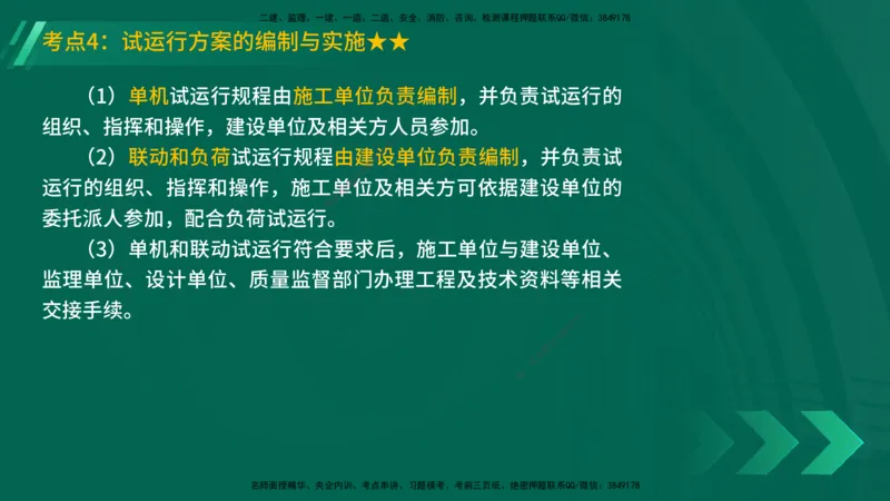 25年一建《机电实务》精讲第15章讲义在线版_2026年一级建造师_2026年一建机电_2025年一建机电SVIP_02-基础精讲✿高端面授✿深度强化_25-机电《教材精讲班》黄老师YL