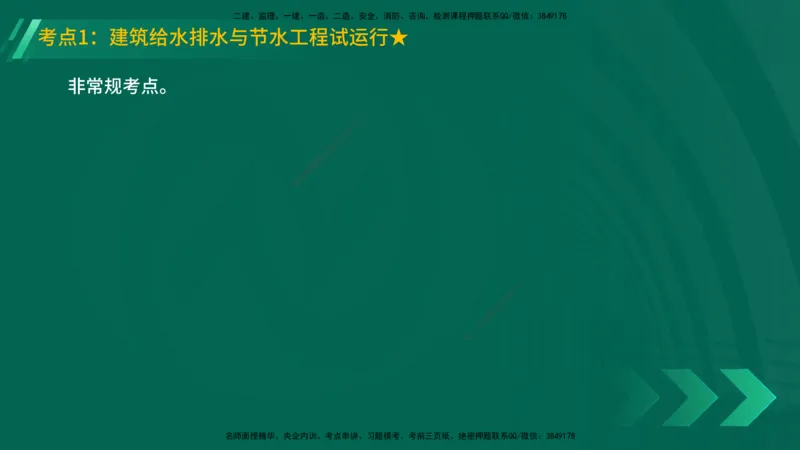 25年一建《机电实务》精讲第15章讲义在线版_2026年一级建造师_2026年一建机电_2025年一建机电SVIP_02-基础精讲✿高端面授✿深度强化_25-机电《教材精讲班》黄老师YL