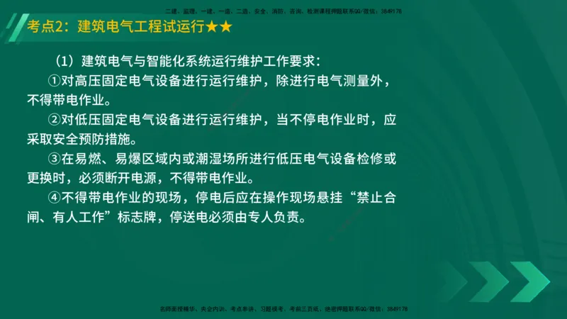 25年一建《机电实务》精讲第15章讲义在线版_2026年一级建造师_2026年一建机电_2025年一建机电SVIP_02-基础精讲✿高端面授✿深度强化_25-机电《教材精讲班》黄老师YL