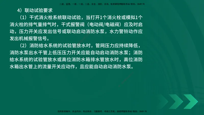 25年一建《机电实务》精讲第15章讲义在线版_2026年一级建造师_2026年一建机电_2025年一建机电SVIP_02-基础精讲✿高端面授✿深度强化_25-机电《教材精讲班》黄老师YL