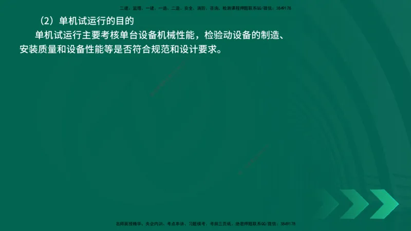 25年一建《机电实务》精讲第15章讲义在线版_2026年一级建造师_2026年一建机电_2025年一建机电SVIP_02-基础精讲✿高端面授✿深度强化_25-机电《教材精讲班》黄老师YL
