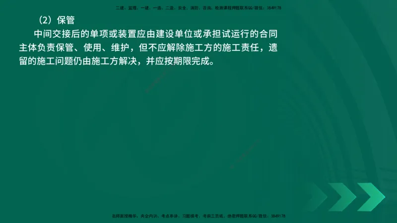 25年一建《机电实务》精讲第15章讲义在线版_2026年一级建造师_2026年一建机电_2025年一建机电SVIP_02-基础精讲✿高端面授✿深度强化_25-机电《教材精讲班》黄老师YL
