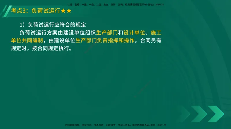 25年一建《机电实务》精讲第15章讲义在线版_2026年一级建造师_2026年一建机电_2025年一建机电SVIP_02-基础精讲✿高端面授✿深度强化_25-机电《教材精讲班》黄老师YL