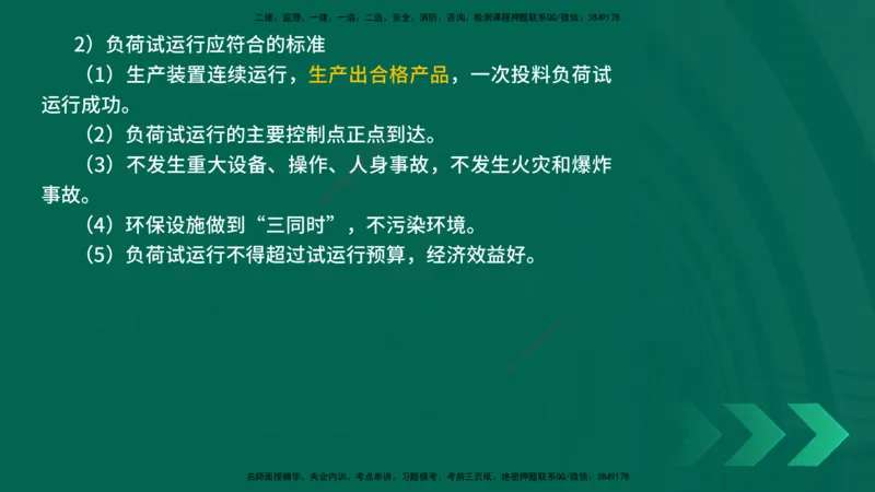 25年一建《机电实务》精讲第15章讲义在线版_2026年一级建造师_2026年一建机电_2025年一建机电SVIP_02-基础精讲✿高端面授✿深度强化_25-机电《教材精讲班》黄老师YL