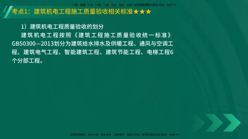 25年一建《机电实务》精讲第15章讲义在线版_2026年一级建造师_2026年一建机电_2025年一建机电SVIP_02-基础精讲✿高端面授✿深度强化_25-机电《教材精讲班》黄老师YL