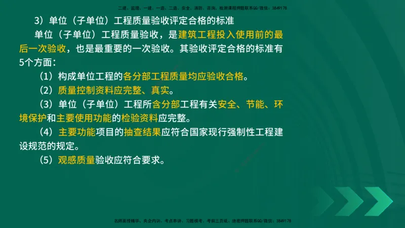 25年一建《机电实务》精讲第15章讲义在线版_2026年一级建造师_2026年一建机电_2025年一建机电SVIP_02-基础精讲✿高端面授✿深度强化_25-机电《教材精讲班》黄老师YL