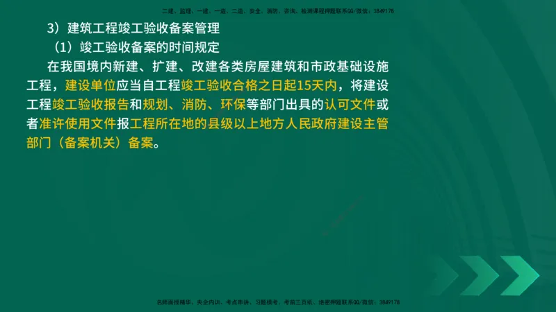 25年一建《机电实务》精讲第15章讲义在线版_2026年一级建造师_2026年一建机电_2025年一建机电SVIP_02-基础精讲✿高端面授✿深度强化_25-机电《教材精讲班》黄老师YL