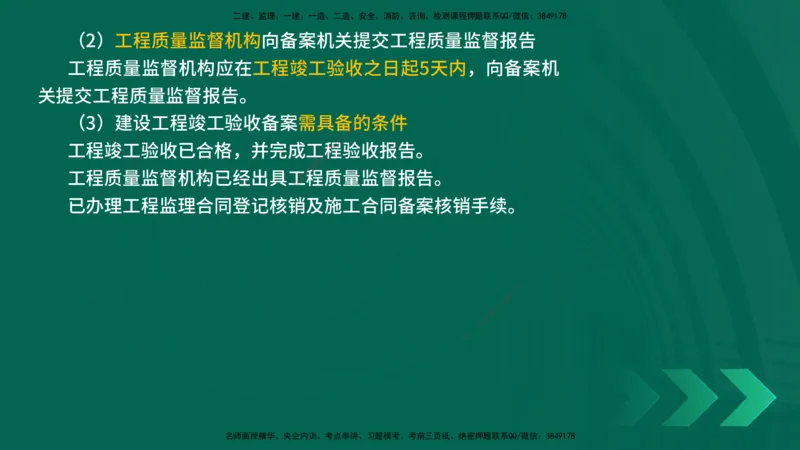 25年一建《机电实务》精讲第15章讲义在线版_2026年一级建造师_2026年一建机电_2025年一建机电SVIP_02-基础精讲✿高端面授✿深度强化_25-机电《教材精讲班》黄老师YL