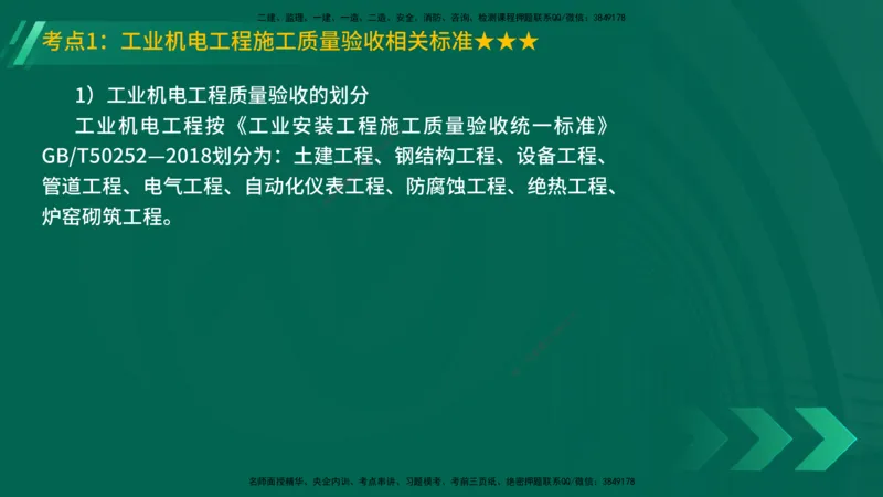 25年一建《机电实务》精讲第15章讲义在线版_2026年一级建造师_2026年一建机电_2025年一建机电SVIP_02-基础精讲✿高端面授✿深度强化_25-机电《教材精讲班》黄老师YL