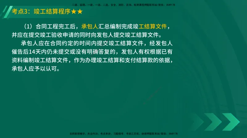 25年一建《机电实务》精讲第15章讲义在线版_2026年一级建造师_2026年一建机电_2025年一建机电SVIP_02-基础精讲✿高端面授✿深度强化_25-机电《教材精讲班》黄老师YL
