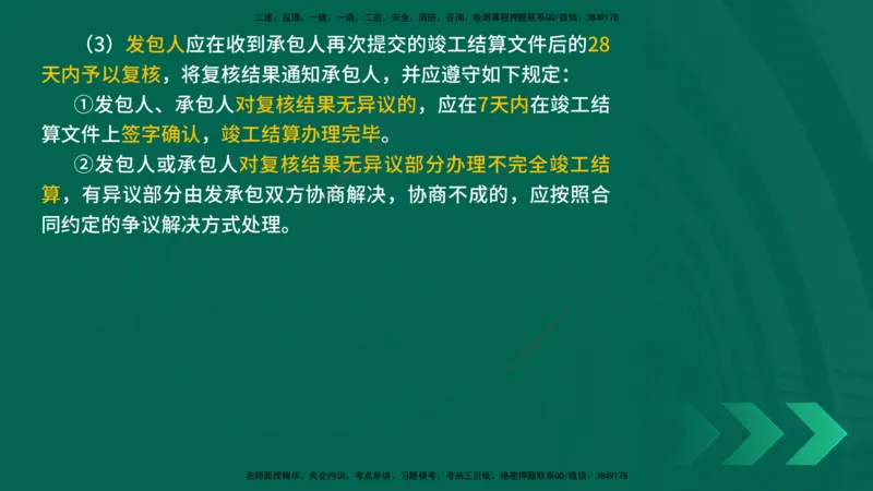 25年一建《机电实务》精讲第15章讲义在线版_2026年一级建造师_2026年一建机电_2025年一建机电SVIP_02-基础精讲✿高端面授✿深度强化_25-机电《教材精讲班》黄老师YL