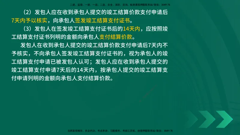 25年一建《机电实务》精讲第15章讲义在线版_2026年一级建造师_2026年一建机电_2025年一建机电SVIP_02-基础精讲✿高端面授✿深度强化_25-机电《教材精讲班》黄老师YL