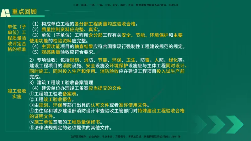 25年一建《机电实务》精讲第15章讲义在线版_2026年一级建造师_2026年一建机电_2025年一建机电SVIP_02-基础精讲✿高端面授✿深度强化_25-机电《教材精讲班》黄老师YL