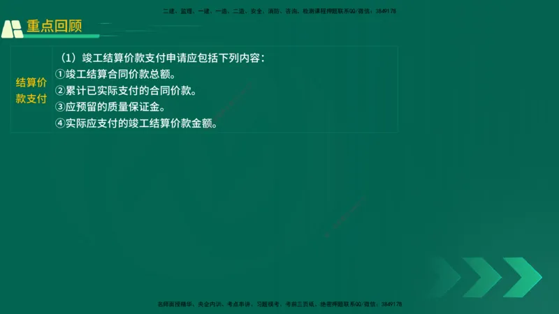 25年一建《机电实务》精讲第15章讲义在线版_2026年一级建造师_2026年一建机电_2025年一建机电SVIP_02-基础精讲✿高端面授✿深度强化_25-机电《教材精讲班》黄老师YL