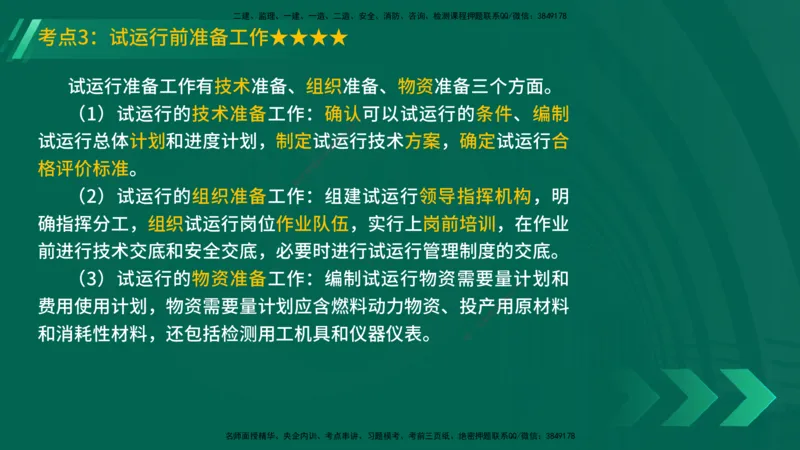 25年一建《机电实务》精讲第15章讲义在线版_2026年一级建造师_2026年一建机电_2025年一建机电SVIP_02-基础精讲✿高端面授✿深度强化_25-机电《教材精讲班》黄老师YL