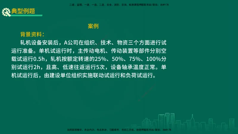 25年一建《机电实务》精讲第15章讲义在线版_2026年一级建造师_2026年一建机电_2025年一建机电SVIP_02-基础精讲✿高端面授✿深度强化_25-机电《教材精讲班》黄老师YL