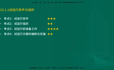25年一建《机电实务》精讲第15章讲义在线版_2026年一级建造师_2026年一建机电_2025年一建机电SVIP_02-基础精讲✿高端面授✿深度强化_25-机电《教材精讲班》黄老师YL