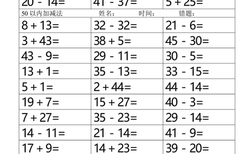 一（上）数学50以内加减法_一年级上下册资料_小学一年级学习资料-25年更新版_1-03、小学一年级数学上册_通用_一（上）通用版数学专项练习