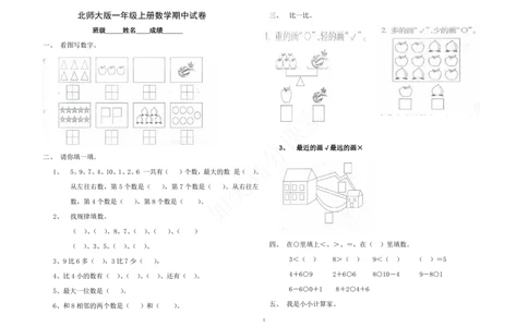 一（上）北师大数学期中测试卷.5_一年级上下册资料_小学一年级学习资料-25年更新版_1-03、小学一年级数学上册_北师大版_05、期中试卷