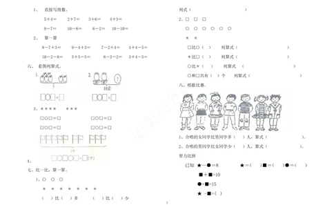 一（上）北师大数学期中测试卷.5_一年级上下册资料_小学一年级学习资料-25年更新版_1-03、小学一年级数学上册_北师大版_05、期中试卷