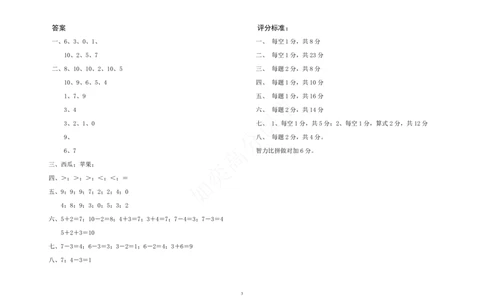 一（上）北师大数学期中测试卷.5_一年级上下册资料_小学一年级学习资料-25年更新版_1-03、小学一年级数学上册_北师大版_05、期中试卷