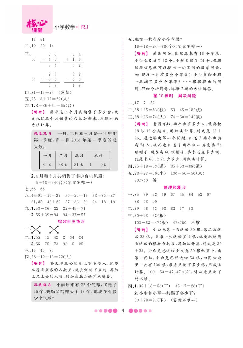 《核心课堂》易错清单-数学2年级上册（RJ）_二年级上下册资料_小学二年级学习资料-25年更新版_2-03、小学二年级数学上册_2-3-2、练习题、作业、试题、试卷_人教版_电子册类