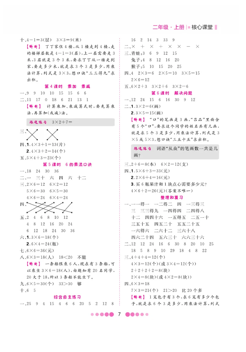 《核心课堂》易错清单-数学2年级上册（RJ）_二年级上下册资料_小学二年级学习资料-25年更新版_2-03、小学二年级数学上册_2-3-2、练习题、作业、试题、试卷_人教版_电子册类