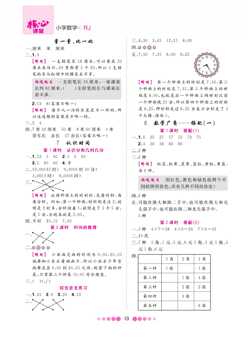 《核心课堂》易错清单-数学2年级上册（RJ）_二年级上下册资料_小学二年级学习资料-25年更新版_2-03、小学二年级数学上册_2-3-2、练习题、作业、试题、试卷_人教版_电子册类