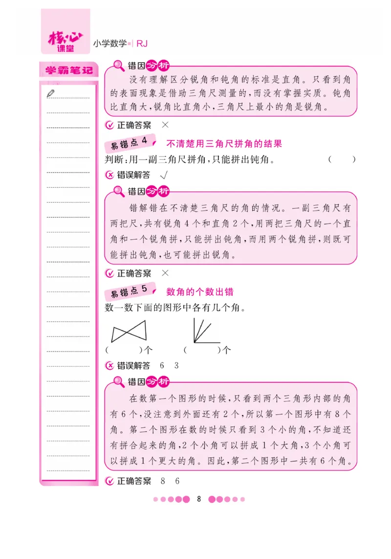 《核心课堂》易错清单-数学2年级上册（RJ）_二年级上下册资料_小学二年级学习资料-25年更新版_2-03、小学二年级数学上册_2-3-2、练习题、作业、试题、试卷_人教版_电子册类