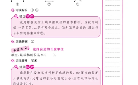 《核心课堂》易错清单-数学2年级上册（RJ）_二年级上下册资料_小学二年级学习资料-25年更新版_2-03、小学二年级数学上册_2-3-2、练习题、作业、试题、试卷_人教版_电子册类