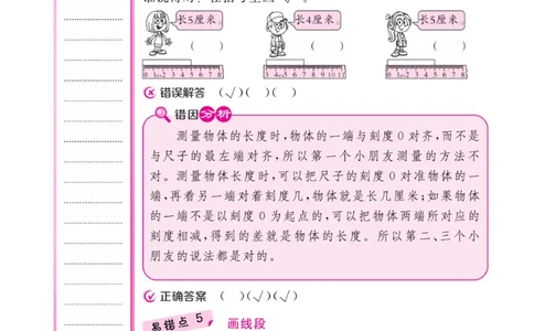 《核心课堂》易错清单-数学2年级上册（RJ）_二年级上下册资料_小学二年级学习资料-25年更新版_2-03、小学二年级数学上册_2-3-2、练习题、作业、试题、试卷_人教版_电子册类