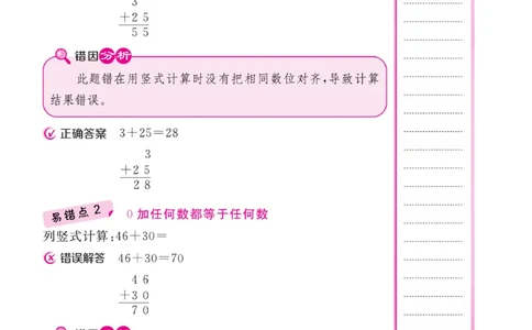 《核心课堂》易错清单-数学2年级上册（RJ）_二年级上下册资料_小学二年级学习资料-25年更新版_2-03、小学二年级数学上册_2-3-2、练习题、作业、试题、试卷_人教版_电子册类