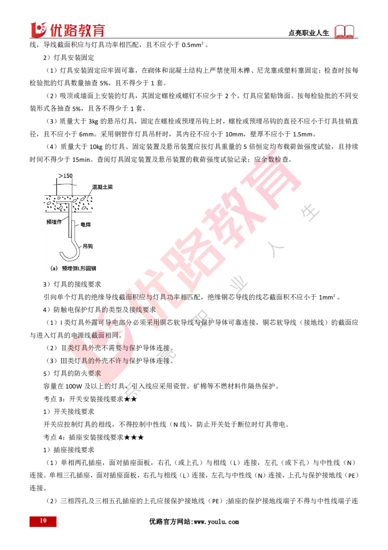 25年一建《机电实务》精讲第3章3&middot;2讲义打印版_2026年一级建造师_2026年一建机电_2025年一建机电SVIP_02-基础精讲✿高端面授✿深度强化_25-机电《教材精讲班》黄老师YL