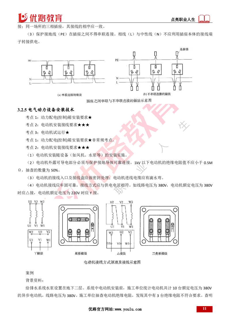 25年一建《机电实务》精讲第3章3&middot;2讲义打印版_2026年一级建造师_2026年一建机电_2025年一建机电SVIP_02-基础精讲✿高端面授✿深度强化_25-机电《教材精讲班》黄老师YL